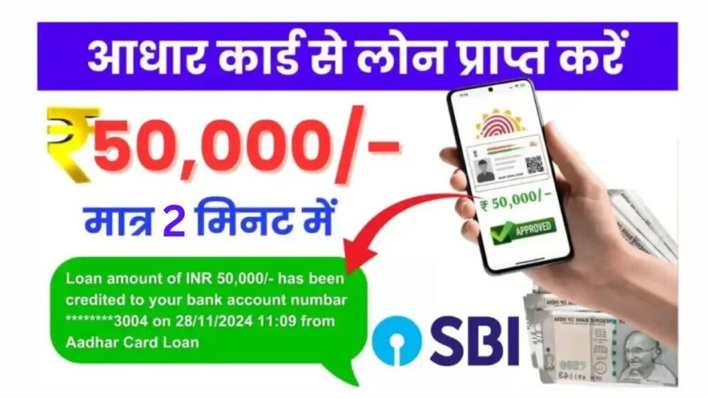 SBI Aadhar Card Loan