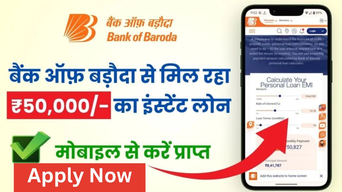 Bank of Baroda Mudra Loan Apply Online 50000