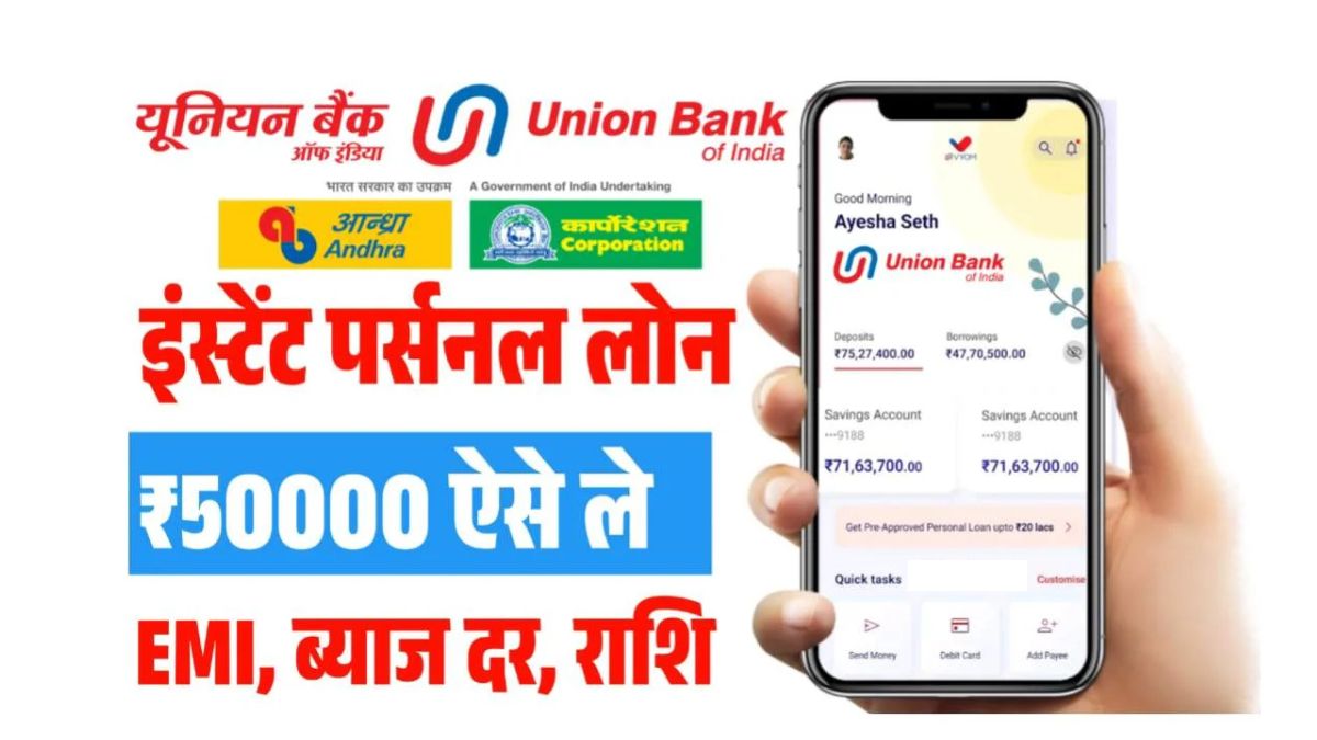 Union Bank Personal Loan 2025