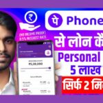 Phonepe se Loan Kaise Liya Jata hai 2025