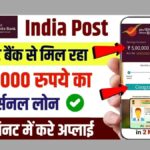India Post Payment Bank Loan 2025