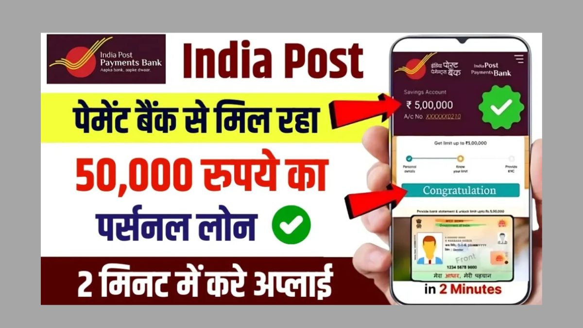 India Post Payment Bank Loan 2025