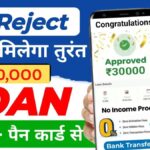 No Reject Instant Loan