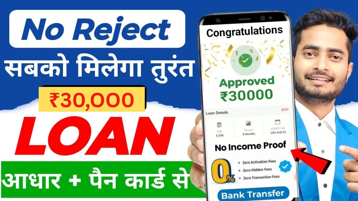 No Reject Instant Loan