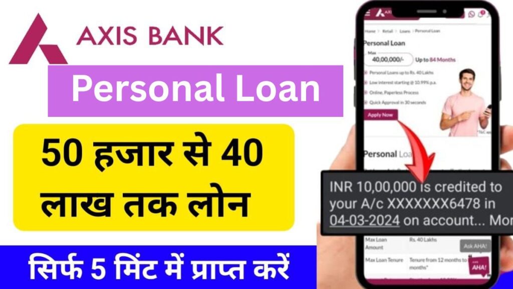 Axis Bank Personal Loan Interest Rate