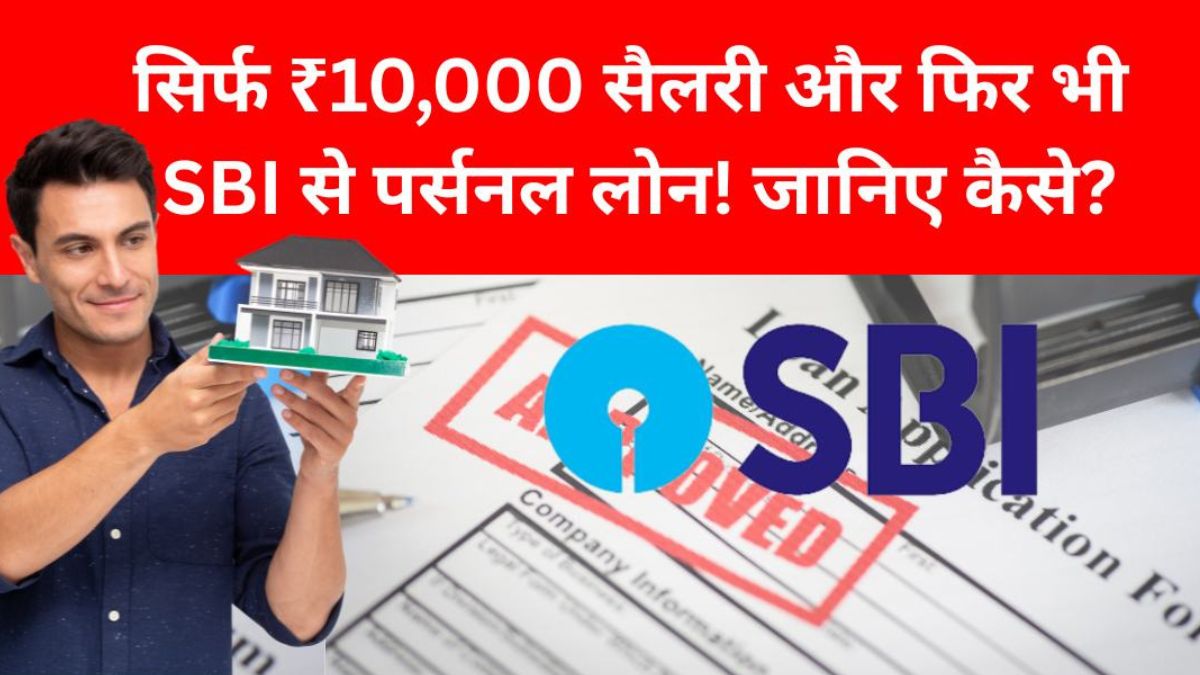 SBI Personal Loan for 10000 Salary