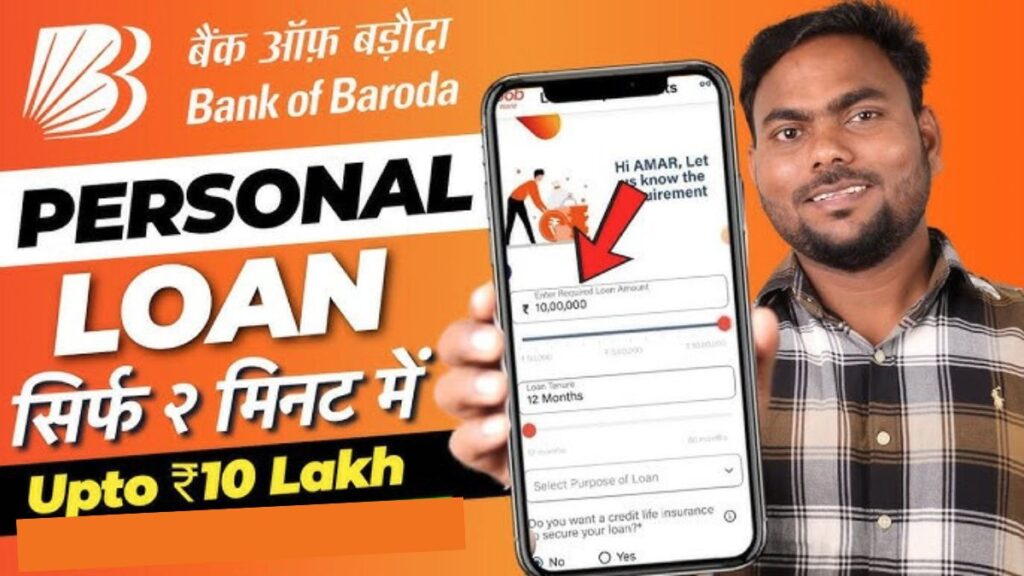 Bank of Baroda Online Loan kaise Len
